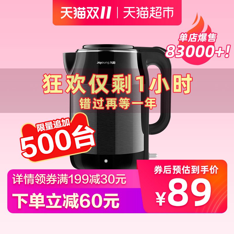 九阳电热水壶 拍下【54】   (sJiVYFfP2Ym)