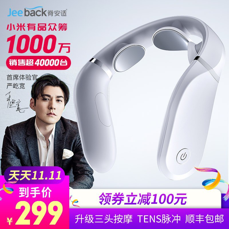 拍下，229  降价了小米有品脊安适颈椎按摩器