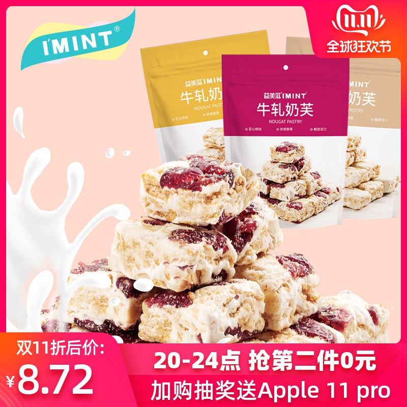 拍2件5.9元IMINT_牛扎奶芙100g蔓越莓雪花酥   (sxMHYFUWwjp)