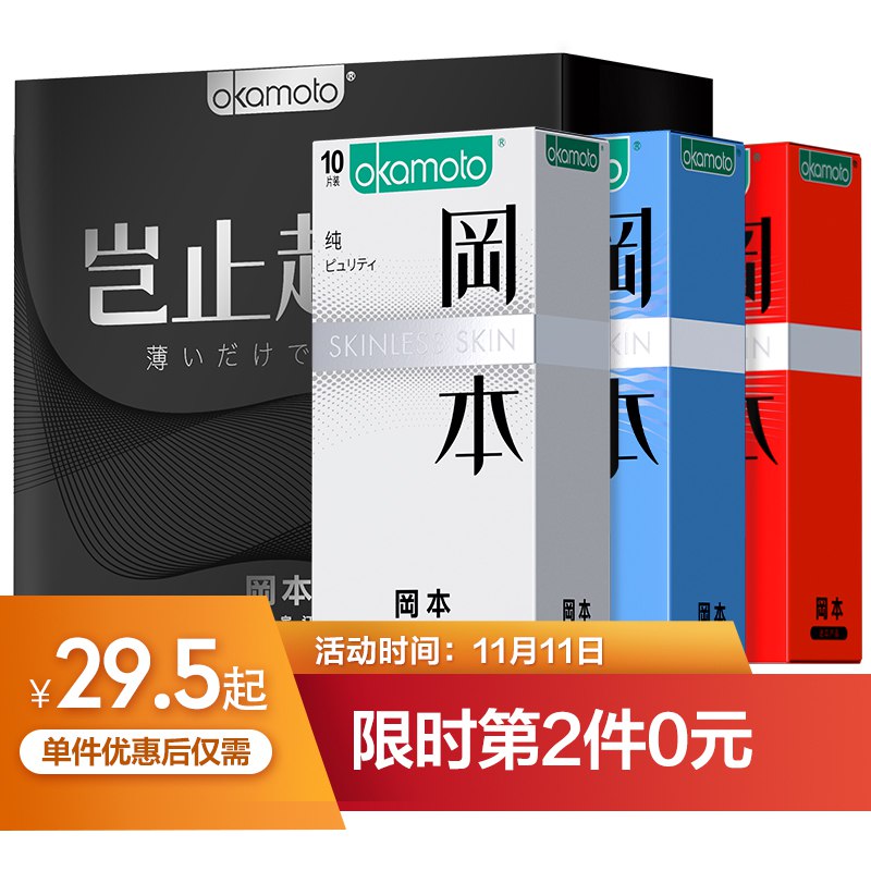 【冈本旗舰店岂止超薄礼盒避孕套25片装】京东价59-5=54元2套共50片！冈本旗舰店销量爆款，限时秒杀，手慢无！