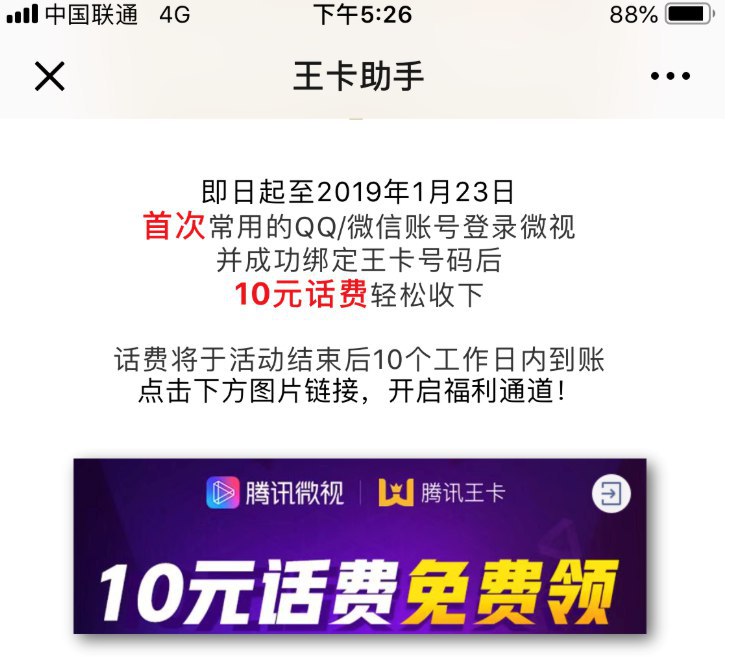 • 王卡10块话费