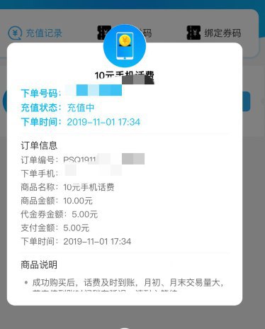微信建行公众号，点推送历史，支付0.01元抽奖 老用户出10-5话费券（自测）