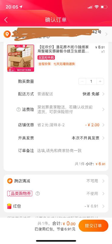 使用红包🧧，美滋滋