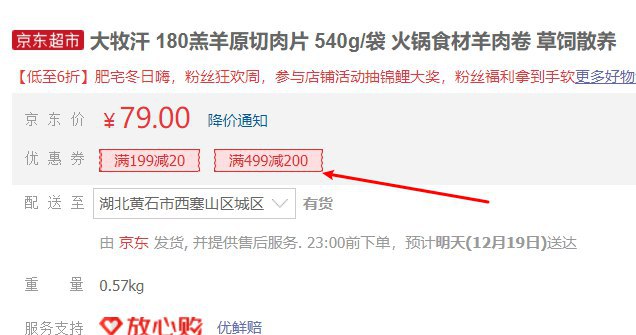 买羊肉也可以，20一斤下面的 499-200
