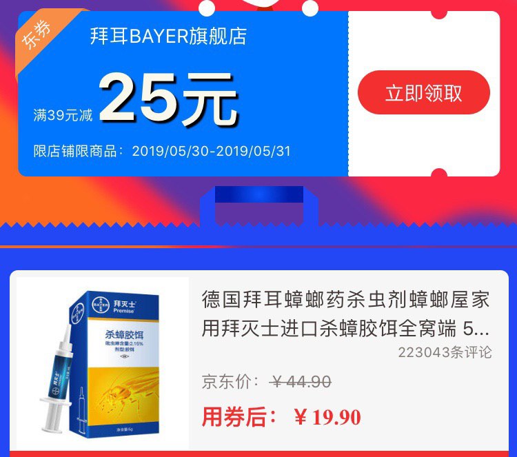 德国拜耳蟑螂药杀虫剂蟑螂屋家用拜灭士进口杀蟑胶饵全窝端，5g券后19.9元